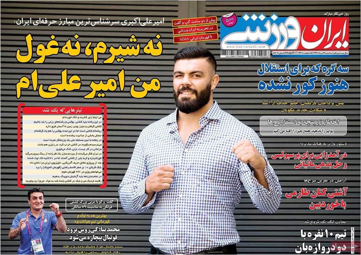 تصاویر روزنامه های ورزشی,روزنامه,روزنامه های امروز,روزنامه های ورزشی