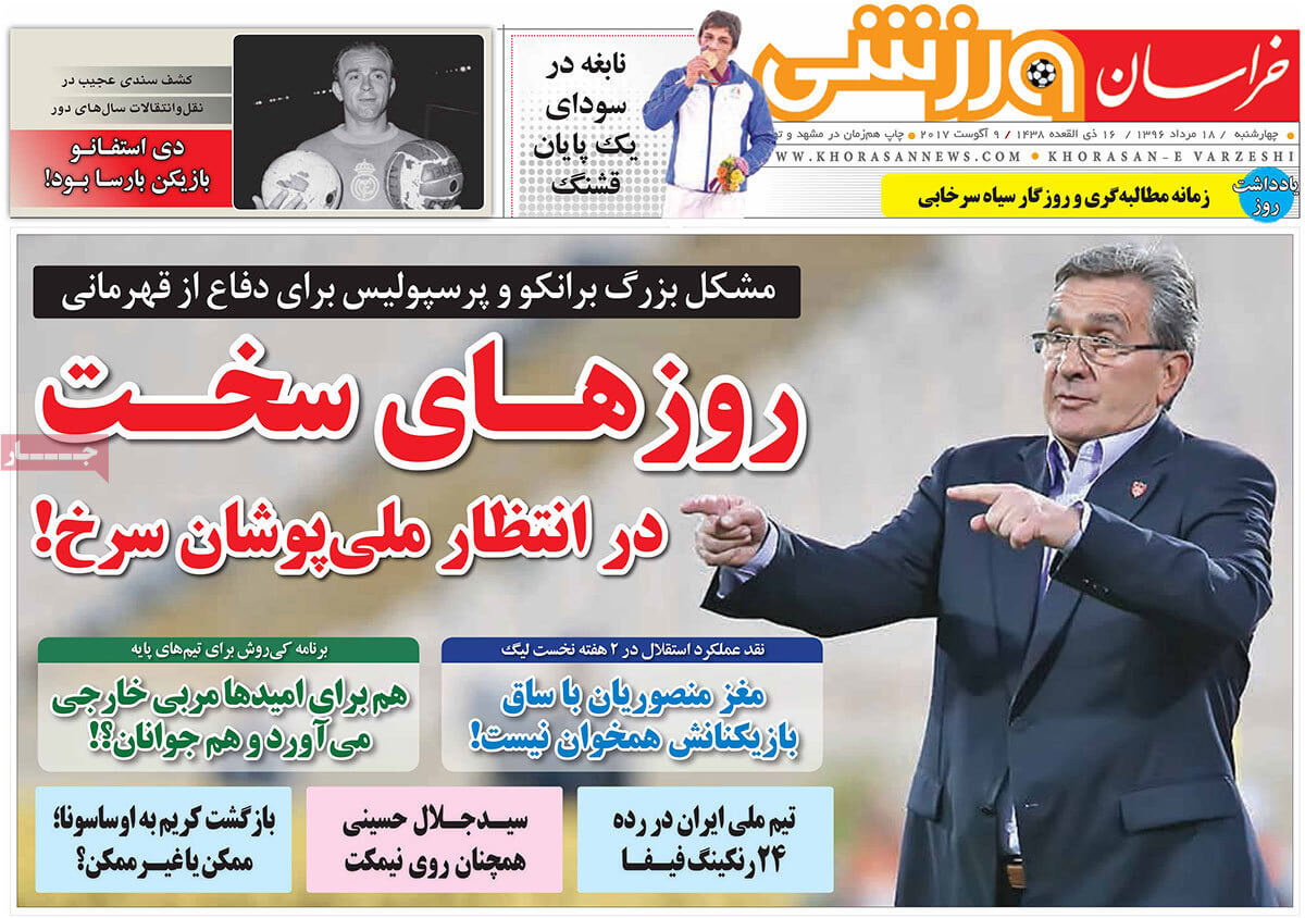 تصاویر روزنامه های ورزشی,روزنامه,روزنامه های امروز,روزنامه های ورزشی