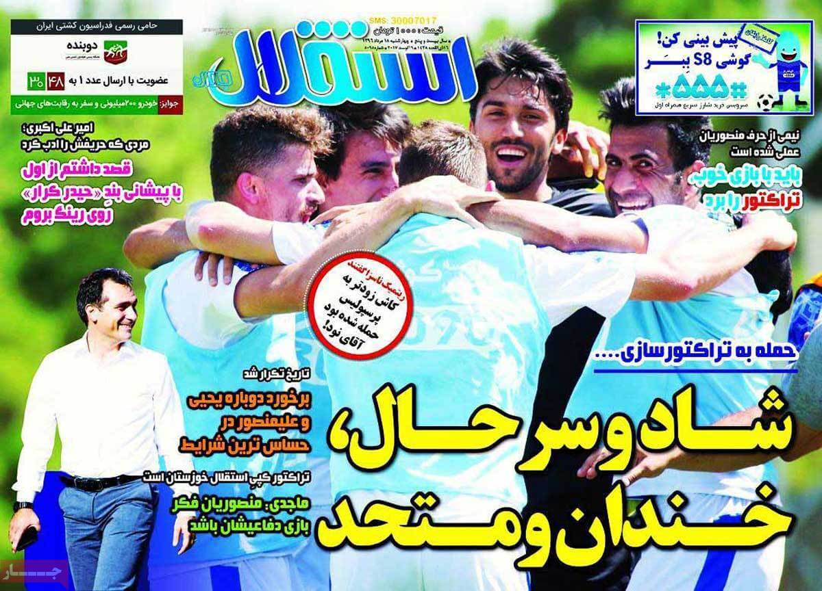 تصاویر روزنامه های ورزشی,روزنامه,روزنامه های امروز,روزنامه های ورزشی