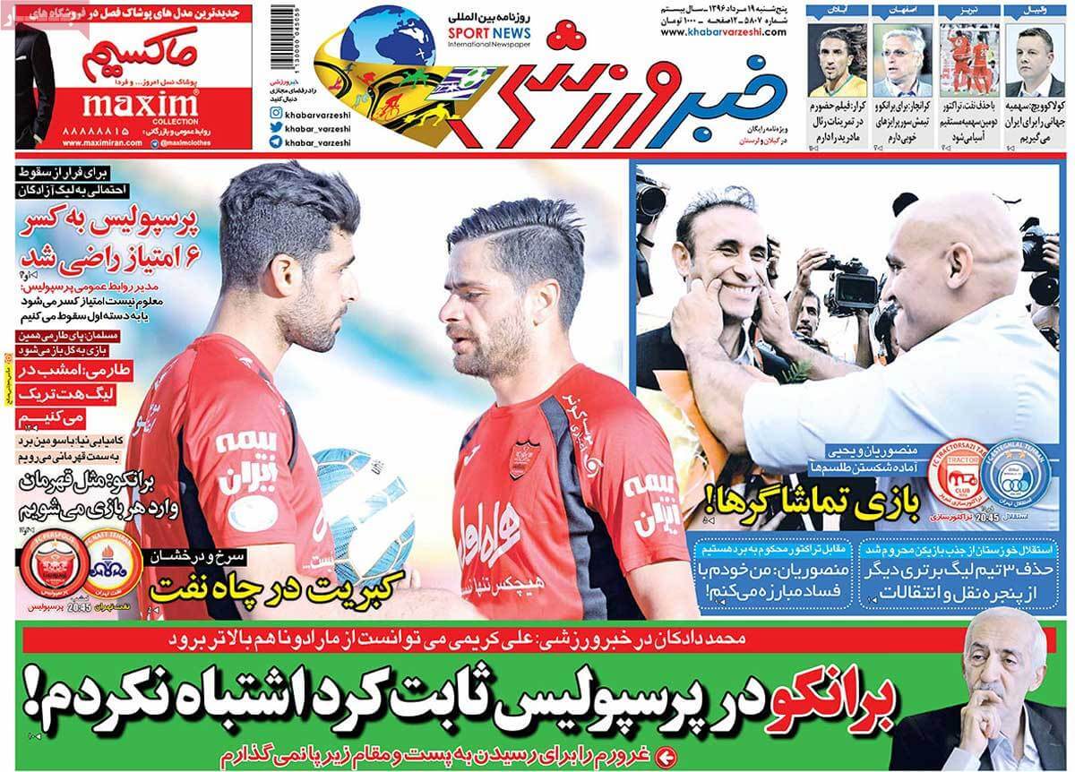 تصاویر تیتر روزنامه های ورزشی پنجشنبه نوزدهم مرداد ۱۳۹۶,تصاویرعناوین روزنامه های ورزشی پنجشنبه نوزدهم مرداد ۱۳۹۶,تصاویر تیتر روزنامه های ورزشی پنجشنبه10 اوت 2017,روزنامه,روزنامه های امروز,روزنامه های ورزشی