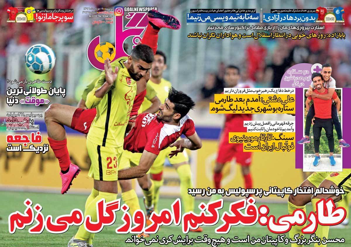 تصاویر تیتر روزنامه های ورزشی پنجشنبه نوزدهم مرداد ۱۳۹۶,تصاویرعناوین روزنامه های ورزشی پنجشنبه نوزدهم مرداد ۱۳۹۶,تصاویر تیتر روزنامه های ورزشی پنجشنبه10 اوت 2017,روزنامه,روزنامه های امروز,روزنامه های ورزشی