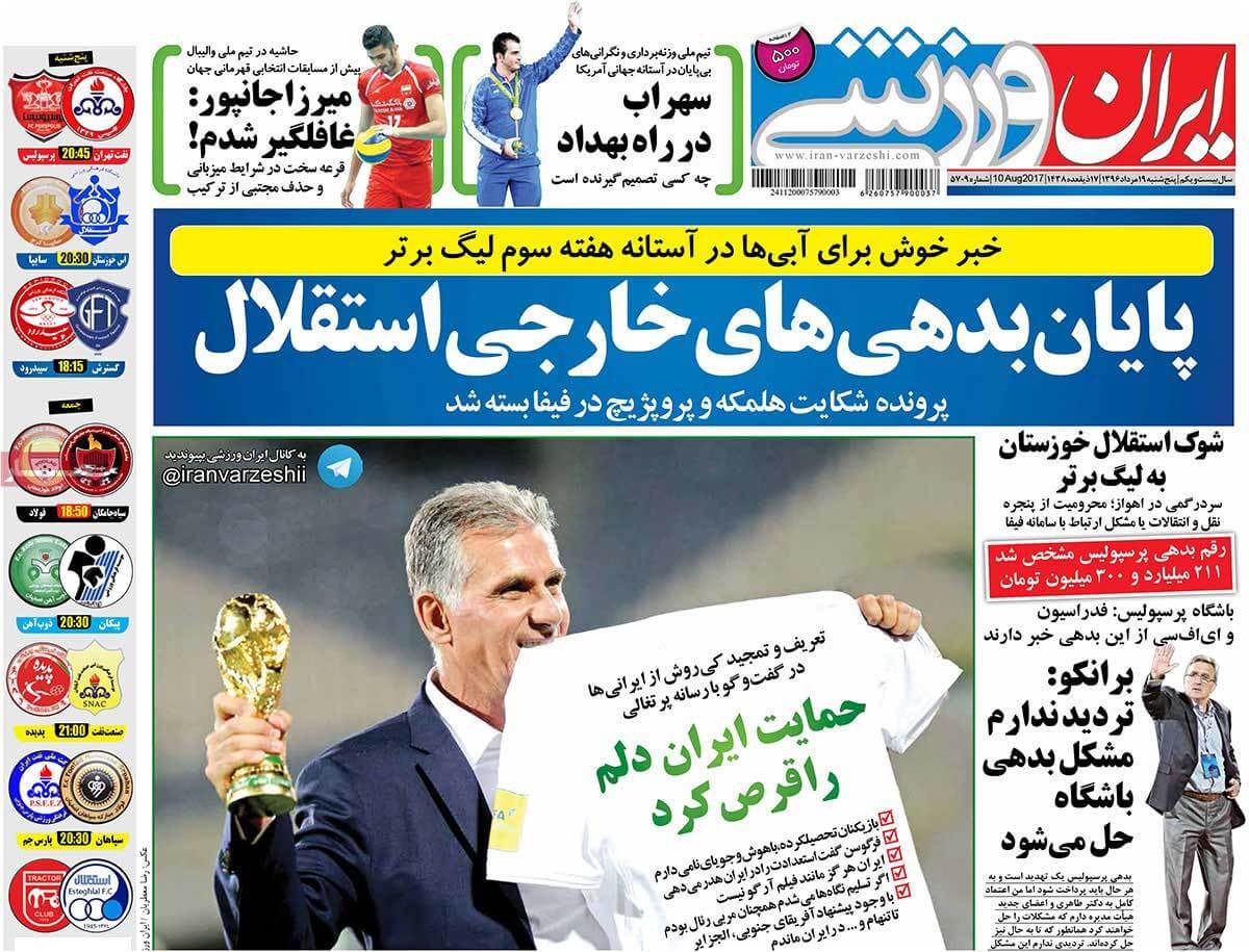 تصاویر تیتر روزنامه های ورزشی پنجشنبه نوزدهم مرداد ۱۳۹۶,تصاویرعناوین روزنامه های ورزشی پنجشنبه نوزدهم مرداد ۱۳۹۶,تصاویر تیتر روزنامه های ورزشی پنجشنبه10 اوت 2017,روزنامه,روزنامه های امروز,روزنامه های ورزشی