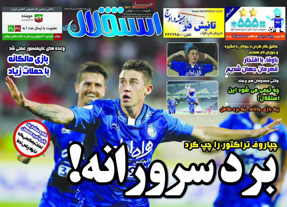تصاویر روزنامه های ورزشی,روزنامه,روزنامه های امروز,روزنامه های ورزشی