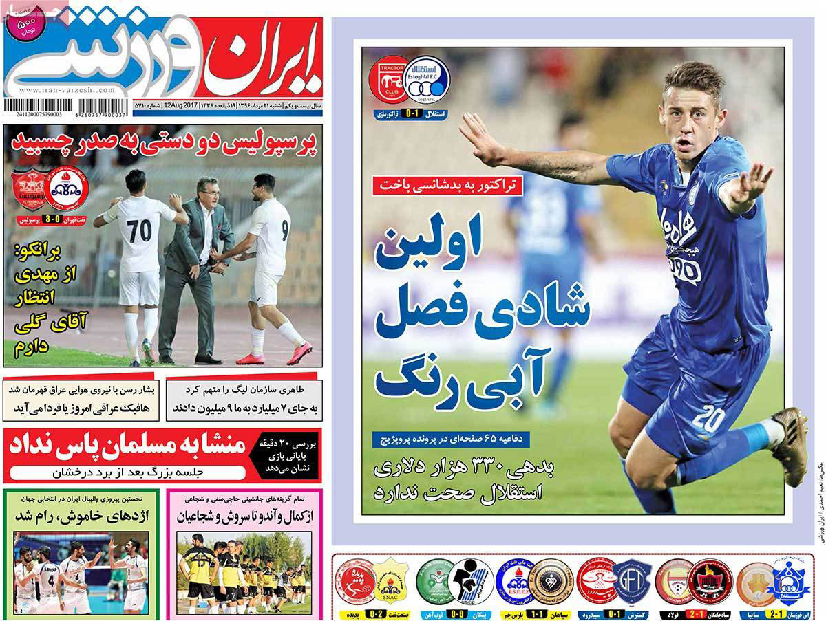 تصاویر روزنامه های ورزشی,روزنامه,روزنامه های امروز,روزنامه های ورزشی