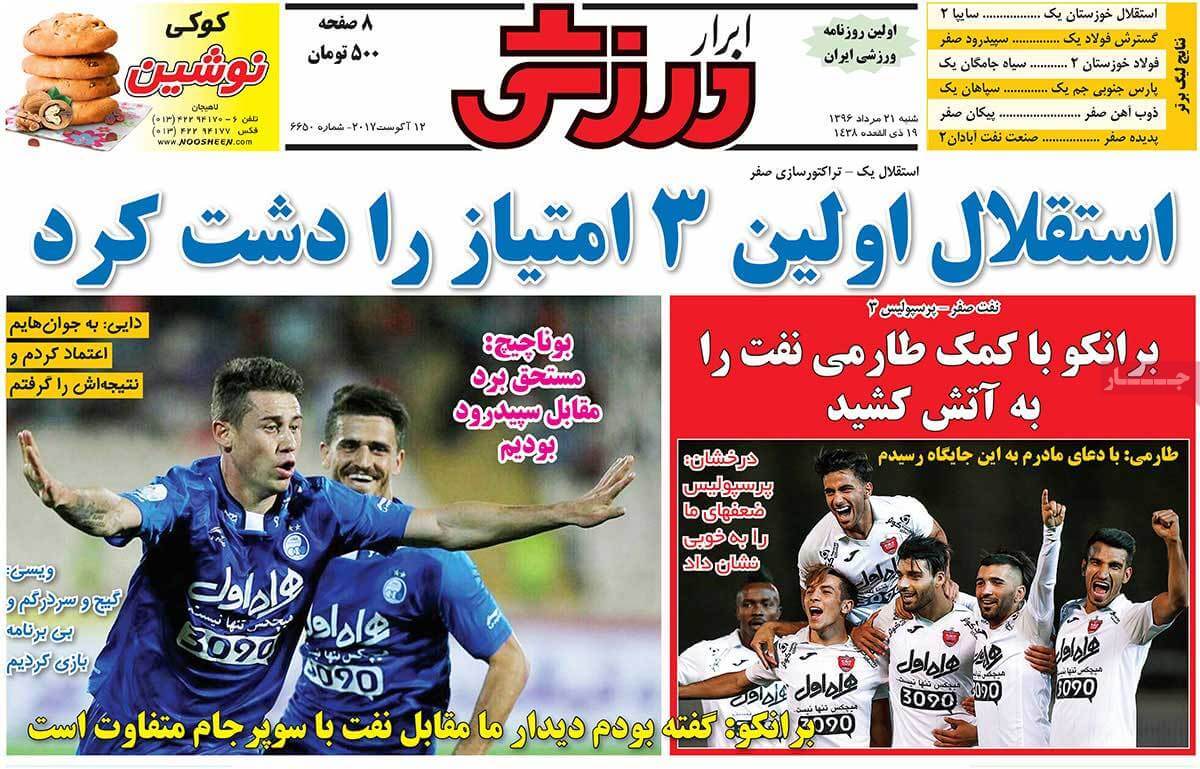 تصاویر روزنامه های ورزشی,روزنامه,روزنامه های امروز,روزنامه های ورزشی
