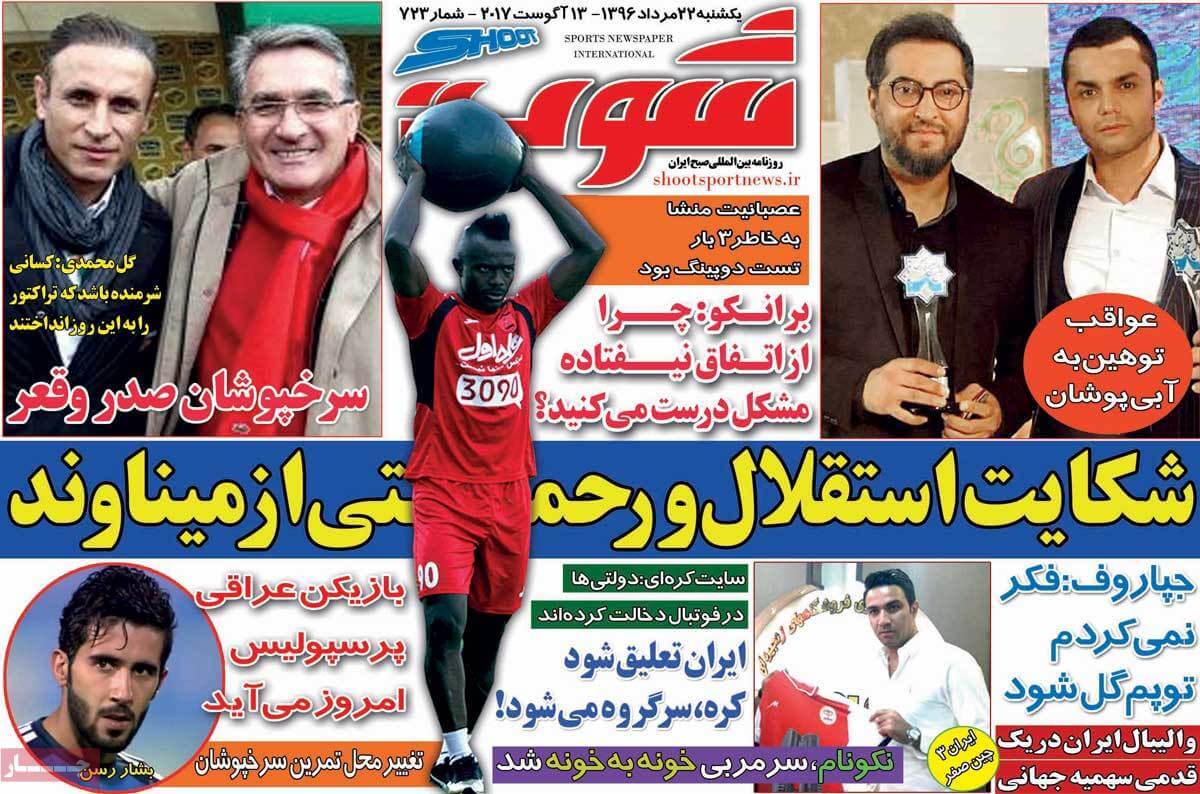 تصاویر روزنامه های ورزشی,روزنامه,روزنامه های امروز,روزنامه های ورزشی
