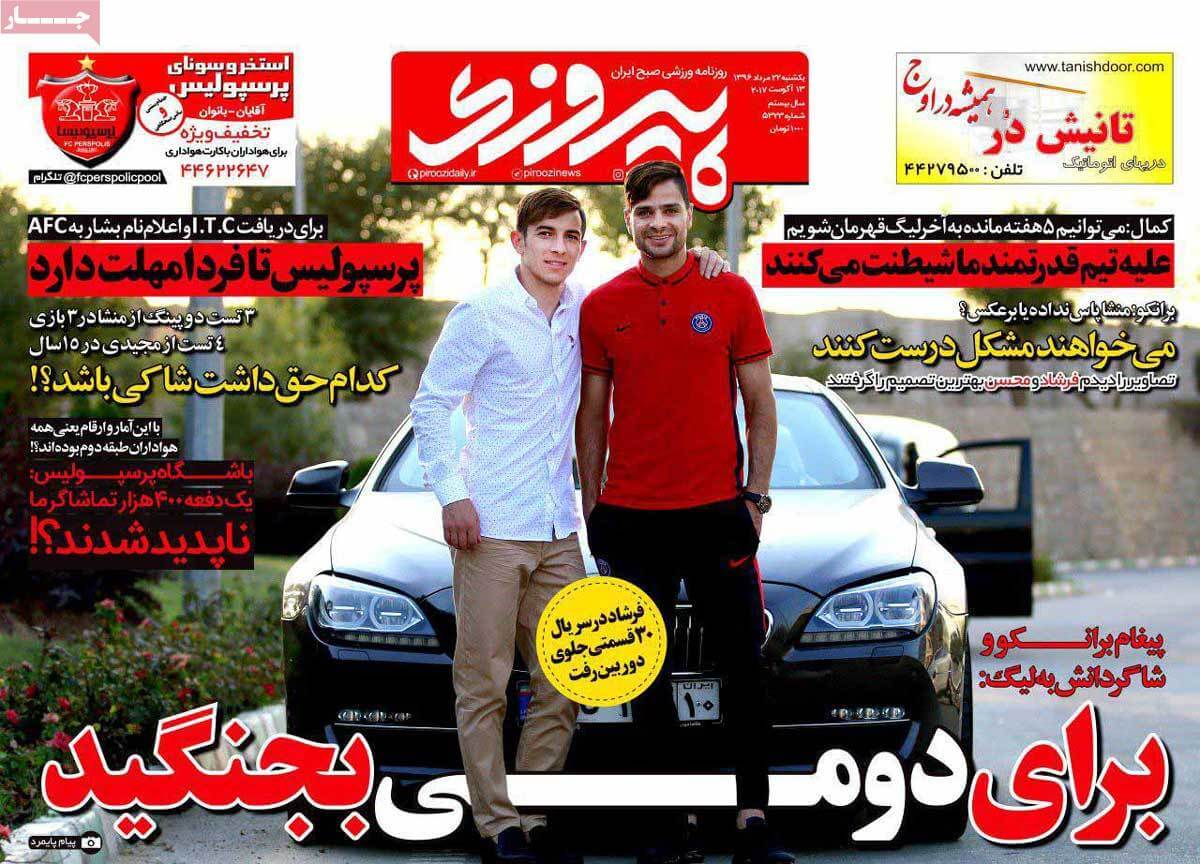 تصاویر روزنامه های ورزشی,روزنامه,روزنامه های امروز,روزنامه های ورزشی