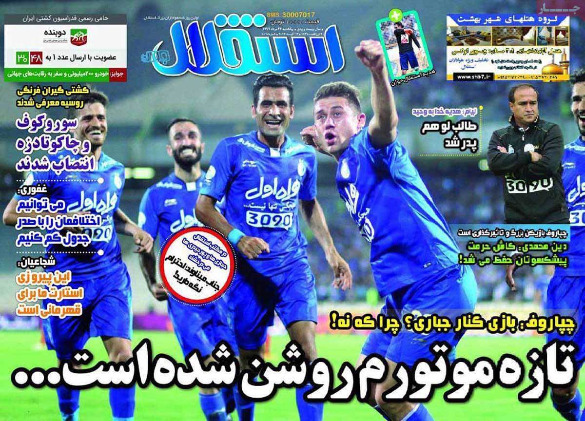 تصاویر روزنامه های ورزشی,روزنامه,روزنامه های امروز,روزنامه های ورزشی