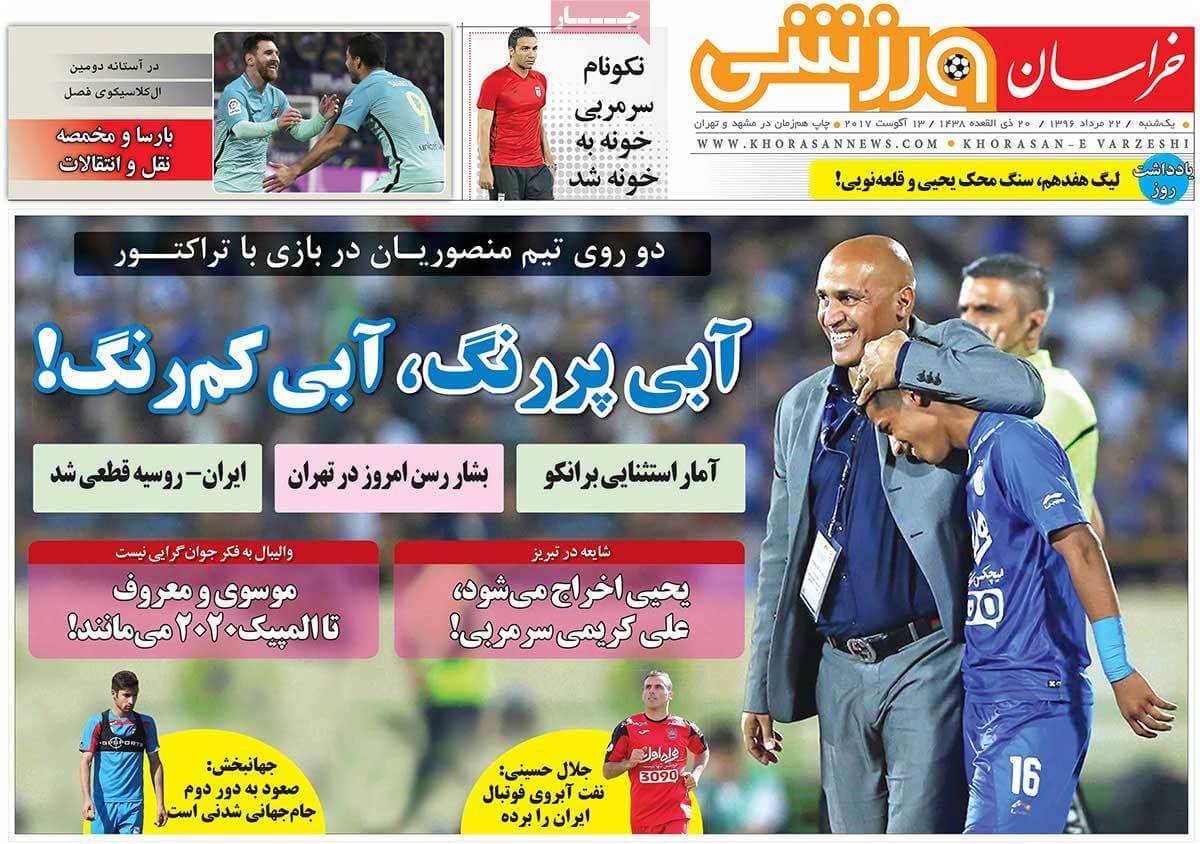 تصاویر روزنامه های ورزشی,روزنامه,روزنامه های امروز,روزنامه های ورزشی