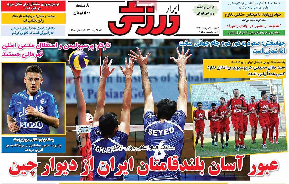 تصاویر روزنامه های ورزشی,روزنامه,روزنامه های امروز,روزنامه های ورزشی