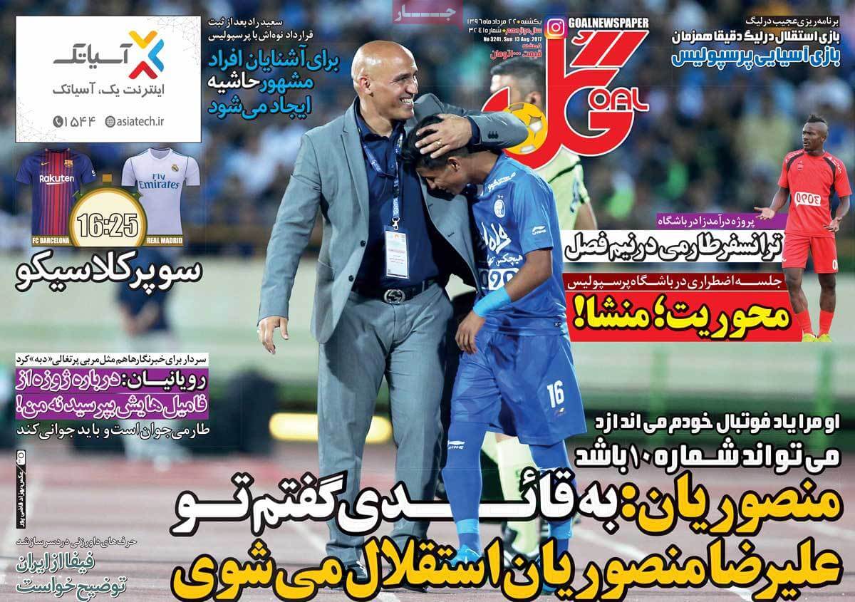 تصاویر روزنامه های ورزشی,روزنامه,روزنامه های امروز,روزنامه های ورزشی