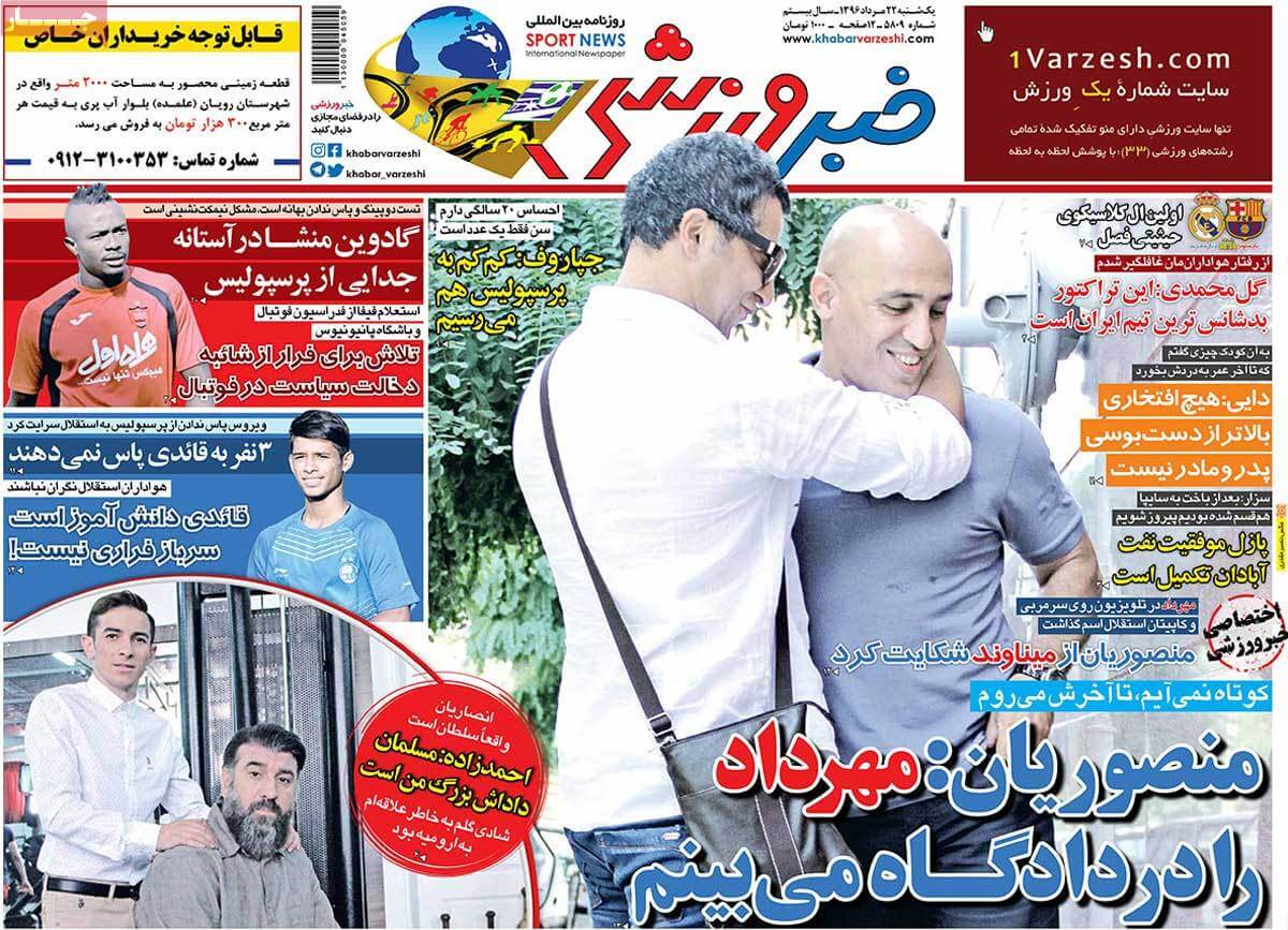 تصاویر روزنامه های ورزشی,روزنامه,روزنامه های امروز,روزنامه های ورزشی