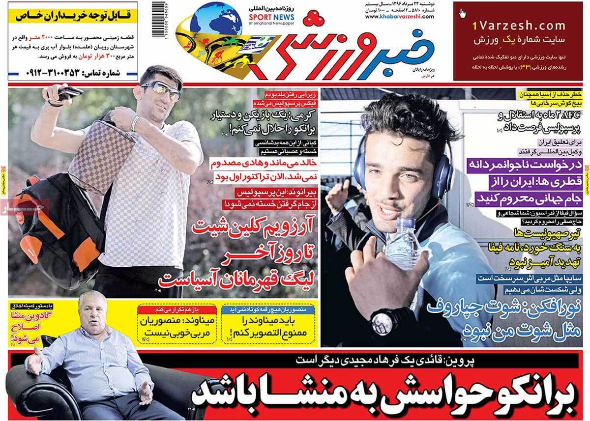 تصاویر روزنامه های ورزشی,روزنامه,روزنامه های امروز,روزنامه های ورزشی