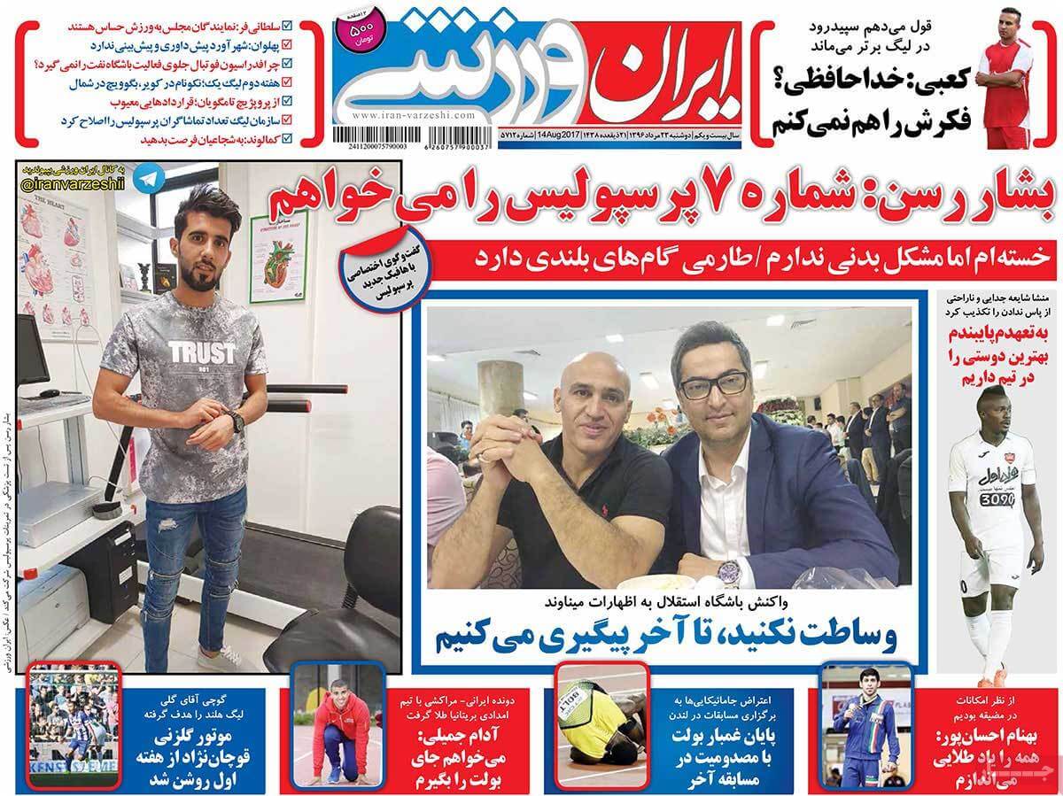 تصاویر روزنامه های ورزشی,روزنامه,روزنامه های امروز,روزنامه های ورزشی