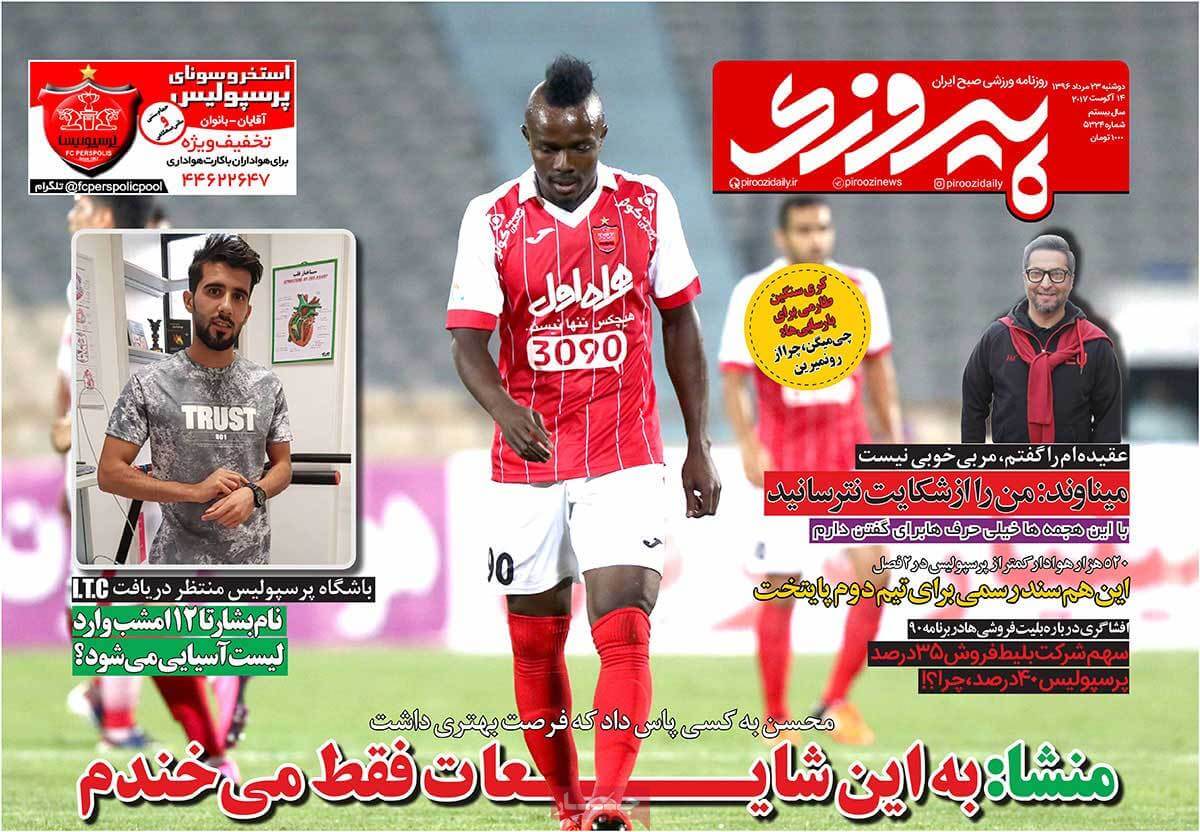 تصاویر روزنامه های ورزشی,روزنامه,روزنامه های امروز,روزنامه های ورزشی