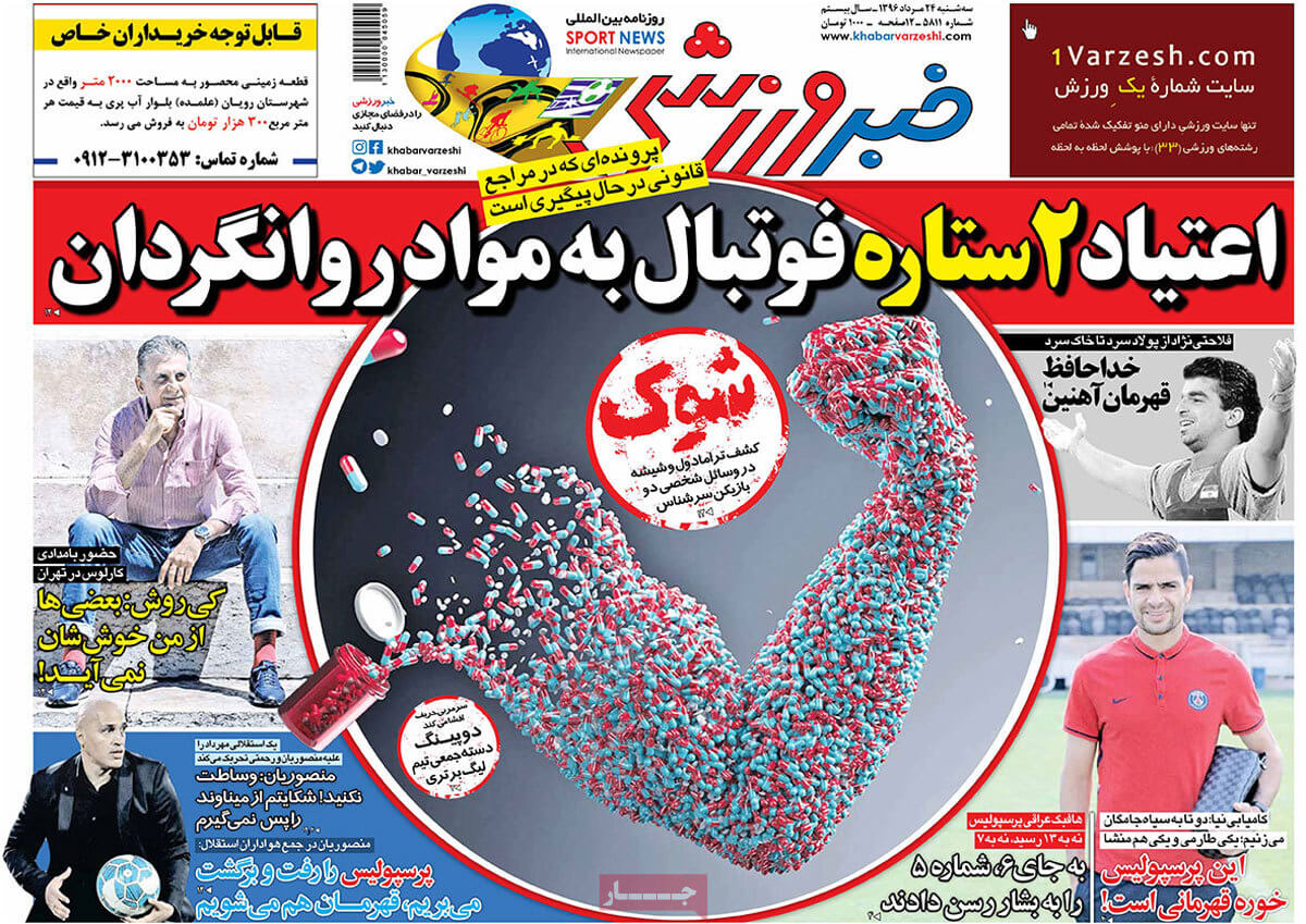 تصاویر روزنامه های ورزشی,روزنامه,روزنامه های امروز,روزنامه های ورزشی