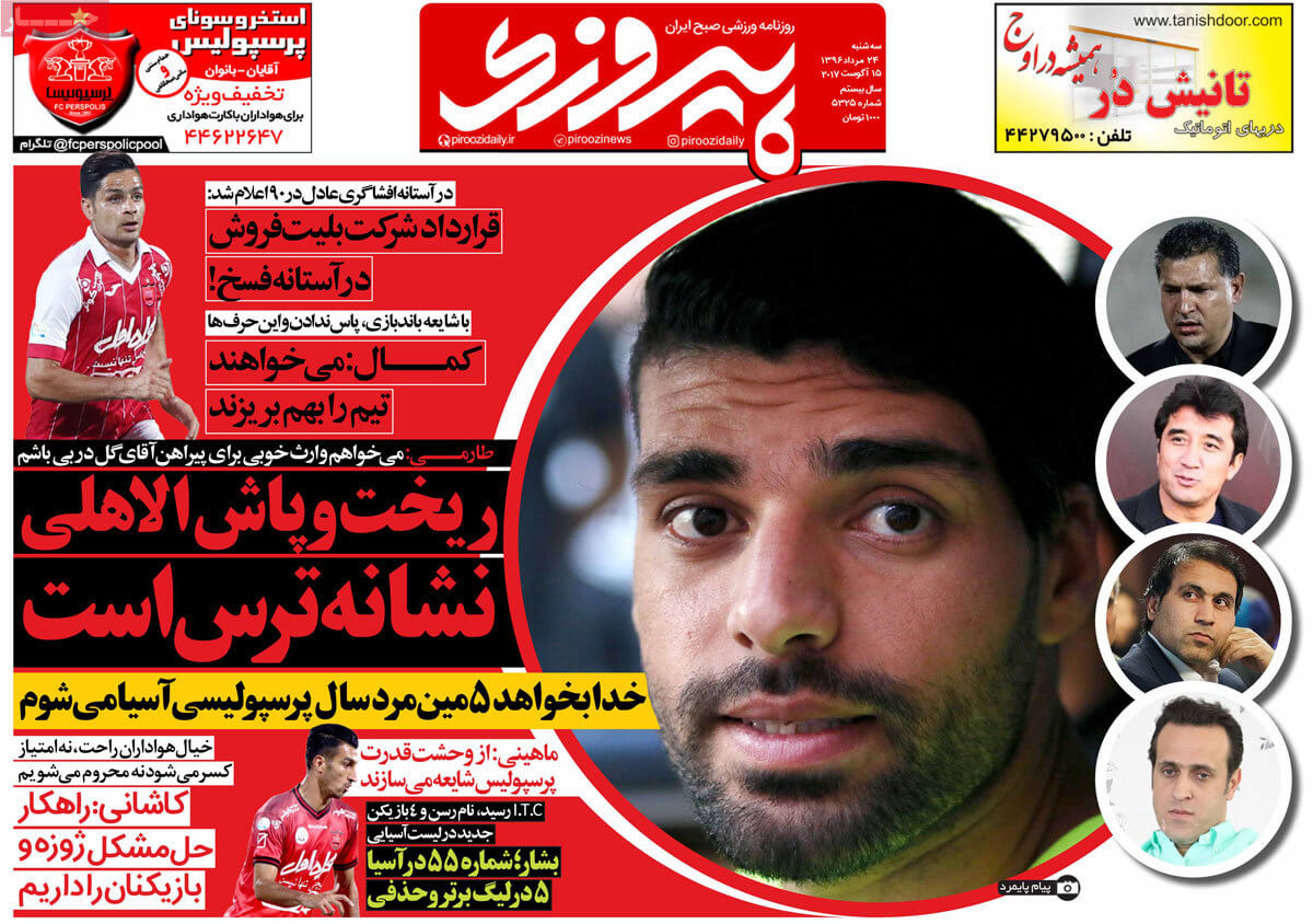 تصاویر روزنامه های ورزشی,روزنامه,روزنامه های امروز,روزنامه های ورزشی