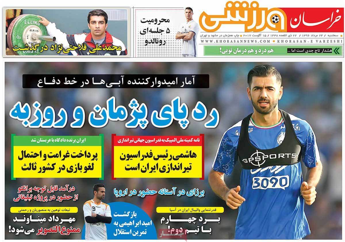 تصاویر روزنامه های ورزشی,روزنامه,روزنامه های امروز,روزنامه های ورزشی