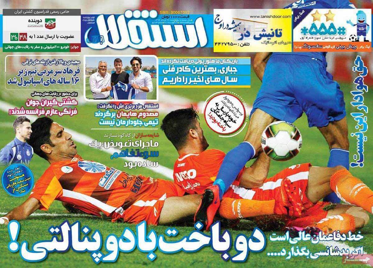 تصاویر روزنامه های ورزشی,روزنامه,روزنامه های امروز,روزنامه های ورزشی