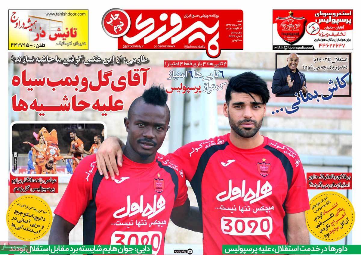 تصاویر روزنامه های ورزشی,روزنامه,روزنامه های امروز,روزنامه های ورزشی
