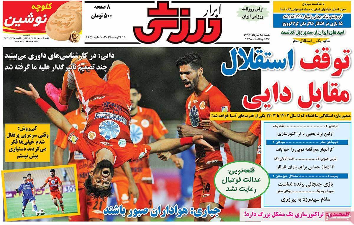 تصاویر روزنامه های ورزشی,روزنامه,روزنامه های امروز,روزنامه های ورزشی
