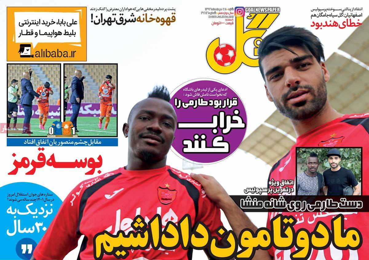 تصاویر روزنامه های ورزشی,روزنامه,روزنامه های امروز,روزنامه های ورزشی