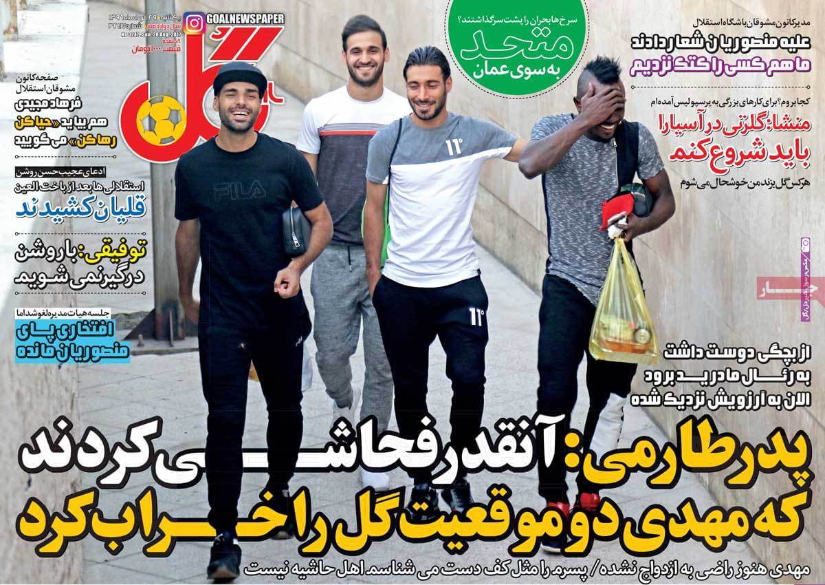 تصاویر روزنامه های ورزشی,روزنامه,روزنامه های امروز,روزنامه های ورزشی