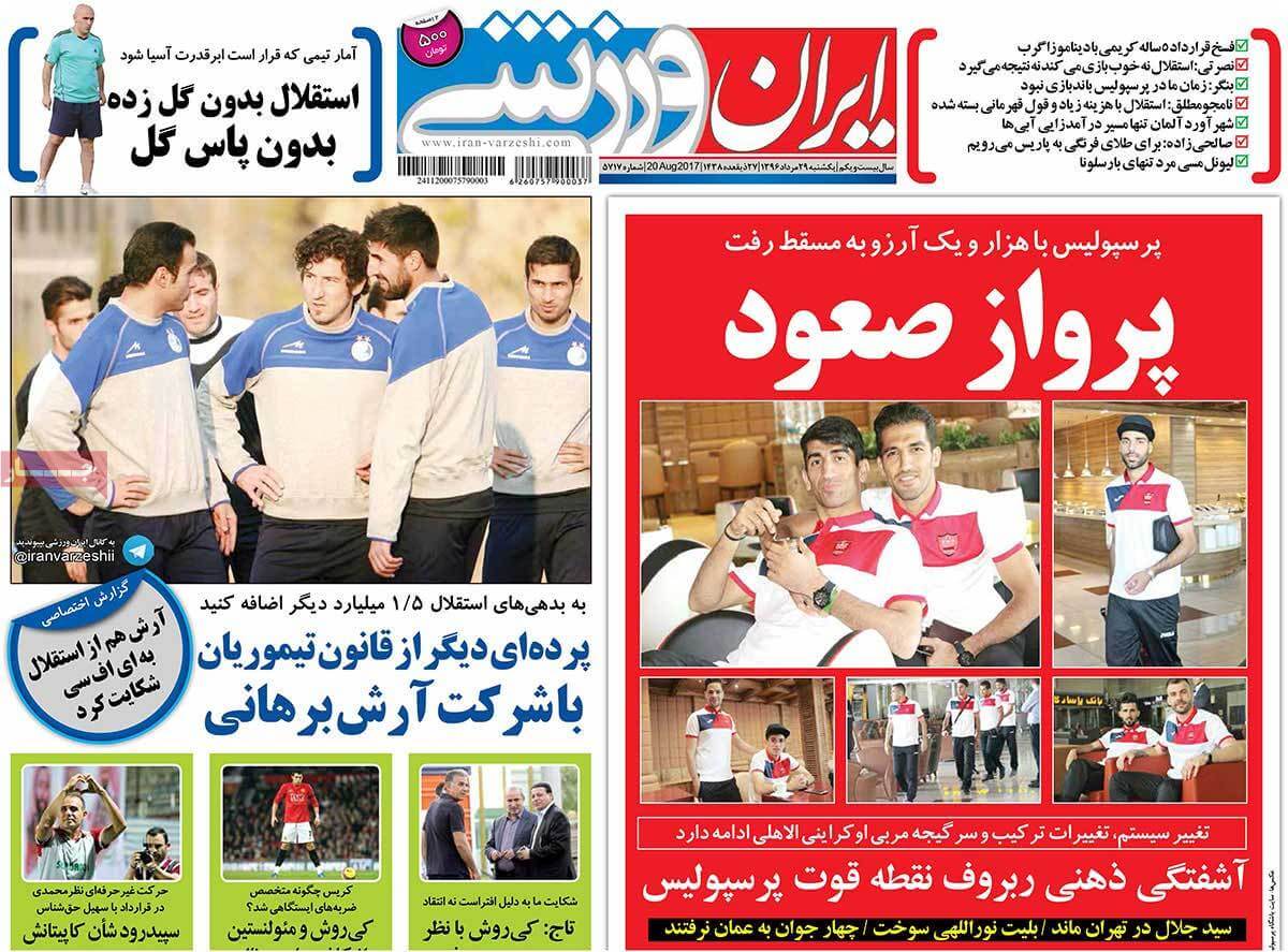 تصاویر روزنامه های ورزشی,روزنامه,روزنامه های امروز,روزنامه های ورزشی