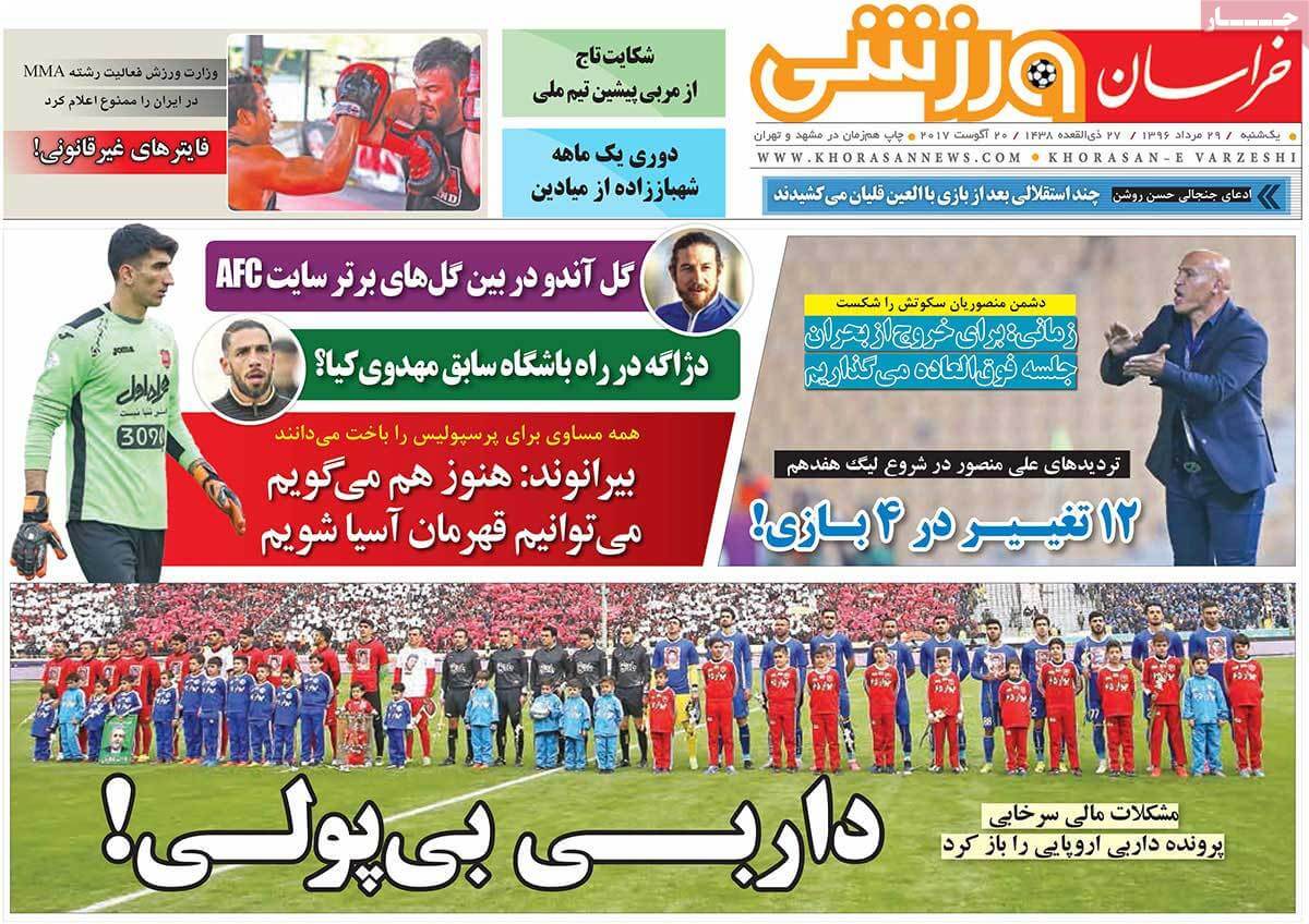 تصاویر روزنامه های ورزشی,روزنامه,روزنامه های امروز,روزنامه های ورزشی