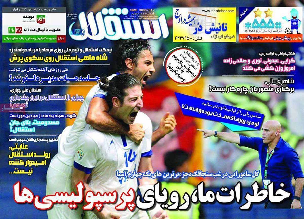 تصاویر روزنامه های ورزشی,روزنامه,روزنامه های امروز,روزنامه های ورزشی