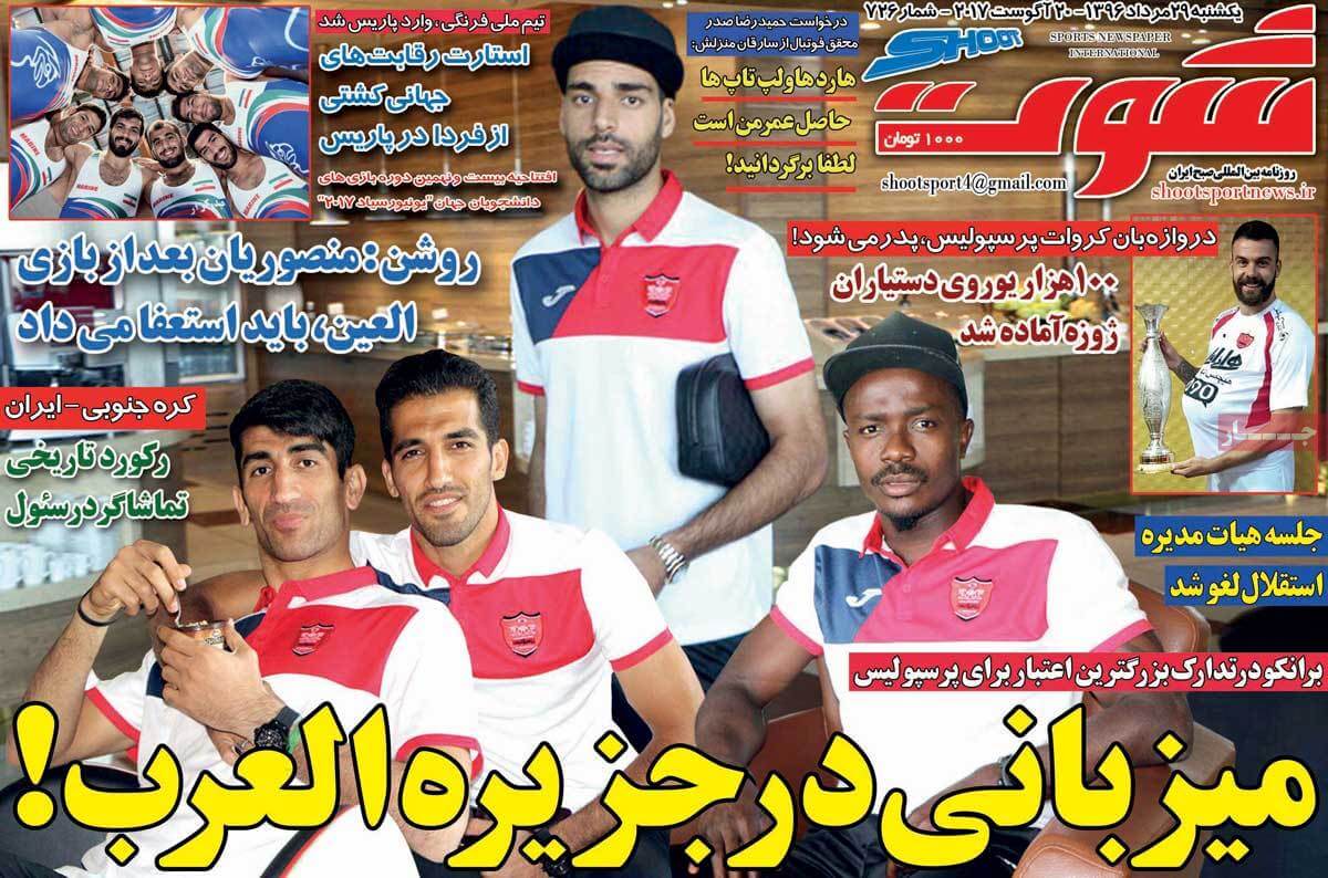 تصاویر روزنامه های ورزشی,روزنامه,روزنامه های امروز,روزنامه های ورزشی