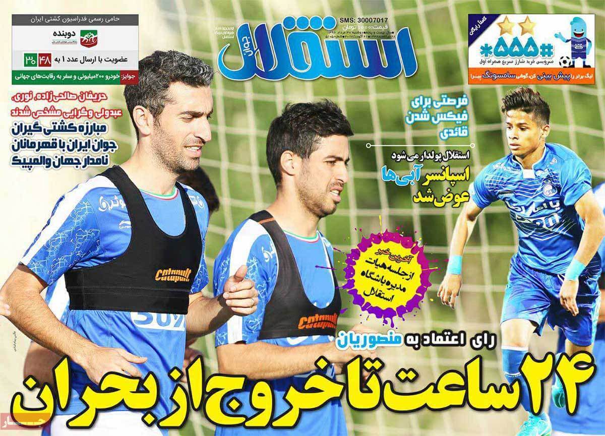 تصاویر روزنامه های ورزشی,روزنامه,روزنامه های امروز,روزنامه های ورزشی