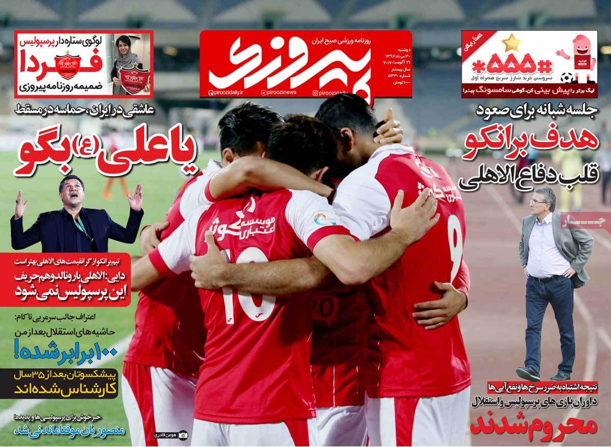 تصاویر روزنامه های ورزشی,روزنامه,روزنامه های امروز,روزنامه های ورزشی