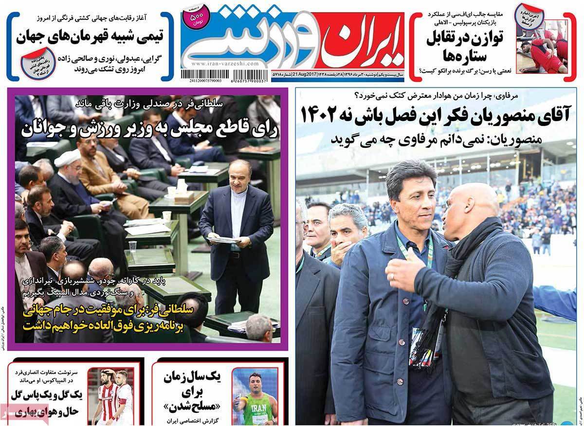 تصاویر روزنامه های ورزشی,روزنامه,روزنامه های امروز,روزنامه های ورزشی