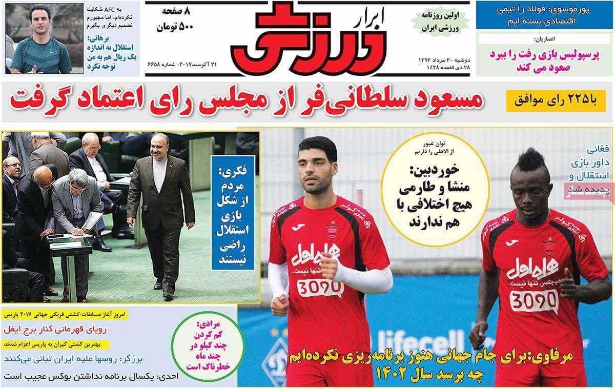 تصاویر روزنامه های ورزشی,روزنامه,روزنامه های امروز,روزنامه های ورزشی