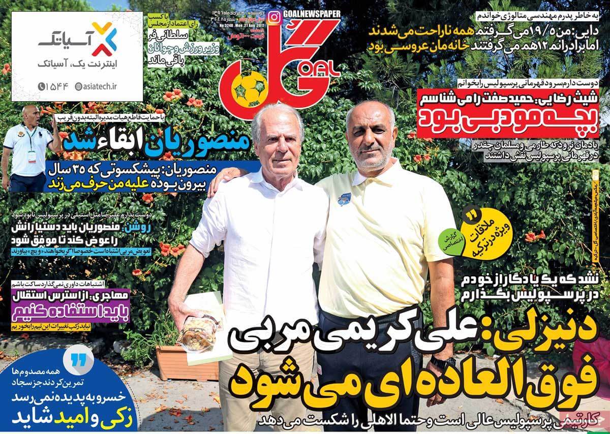 تصاویر روزنامه های ورزشی,روزنامه,روزنامه های امروز,روزنامه های ورزشی