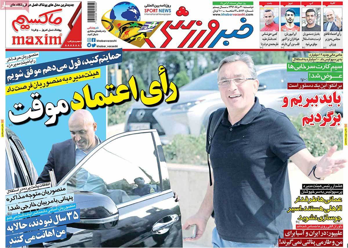 تصاویر روزنامه های ورزشی,روزنامه,روزنامه های امروز,روزنامه های ورزشی