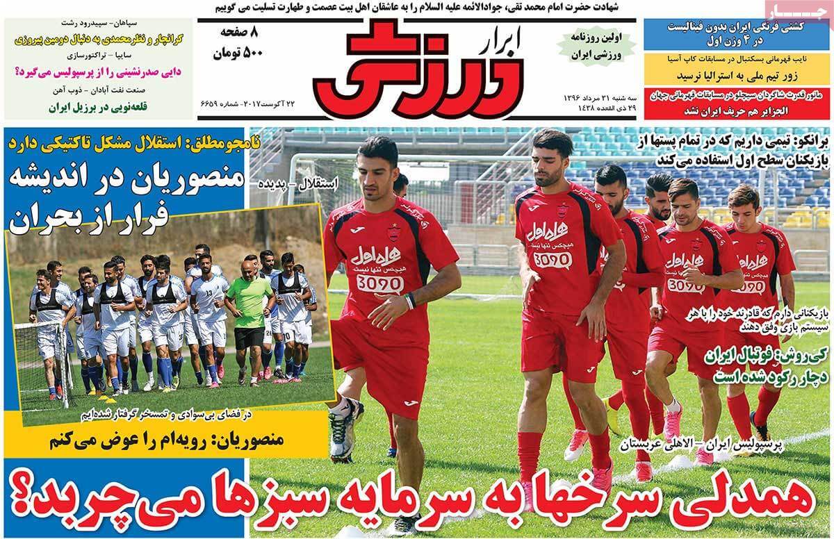 تصاویر روزنامه های ورزشی,روزنامه,روزنامه های امروز,روزنامه های ورزشی