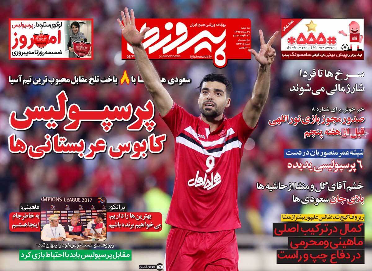 تصاویر روزنامه های ورزشی,روزنامه,روزنامه های امروز,روزنامه های ورزشی