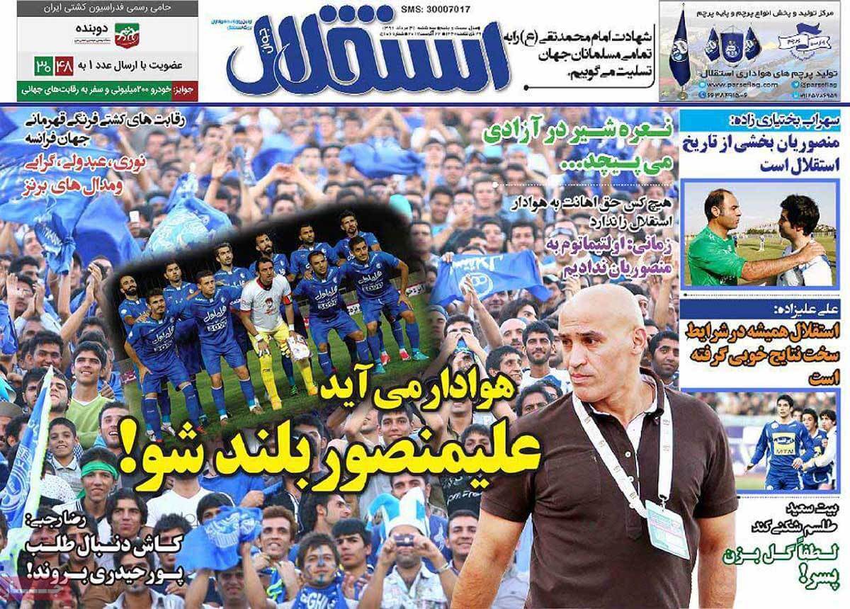 تصاویر روزنامه های ورزشی,روزنامه,روزنامه های امروز,روزنامه های ورزشی