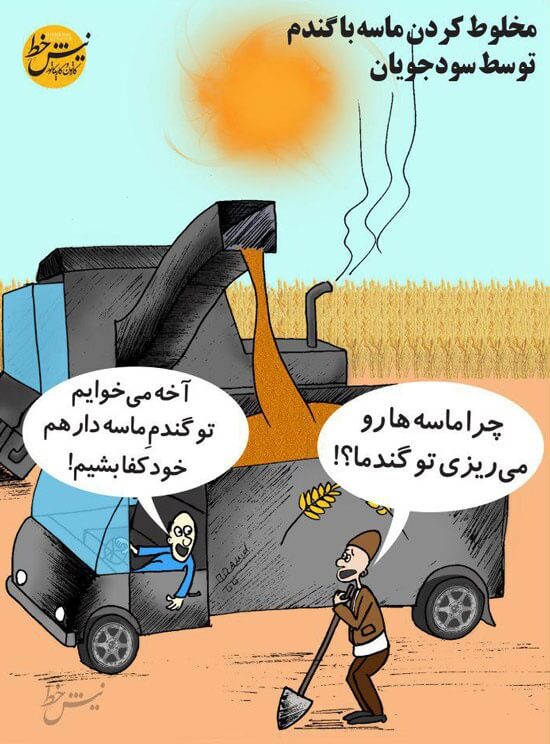 کاریکاتور دزدی به روش جدید در ایران,کاریکاتور,عکس کاریکاتور,کاریکاتور اجتماعی
