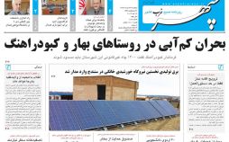 تصاویر روزنامه های استانی دوشنبه بیست و سوم مرداد ۱۳۹۶,عکس های روزنامه های استانی دوشنبه بیست و سوم مرداد ۱۳۹۶,تصاویر روزنامه های استانی دوشنبه 14 اوت 2017,روزنامه,روزنامه های امروز,روزنامه های استانی