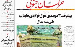 تصاویر روزنامه های استانی چهارشنبه بیست و پنجم مرداد ۱۳۹۶,عکس های روزنامه های استانی چهارشنبه بیست و پنجم مرداد ۱۳۹۶,تصاویر روزنامه های استانی چهارشنبه 15 اوت 2017,روزنامه,روزنامه های امروز,روزنامه های استانی