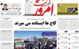 تصاویر تیتر روزنامه های استانی یکشنبه پانزدهم مرداد ۱۳۹۶,تصاویر عناوین روزنامه های استانی یکشنبه پانزدهم مرداد ۱۳۹۶,تصاویر تیتر روزنامه های استانی یکشنبه 6 اوت 2017,روزنامه,روزنامه های امروز,روزنامه های استانی