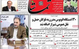 تصاویر روزنامه های استانی شنبه بیست و یکم مرداد ۱۳۹۶,عکس روزنامه های استانی شنبه بیست و یکم مرداد ۱۳۹۶,تصاویر روزنامه های استانی شنبه 12 اوت 2017,روزنامه,روزنامه های امروز,روزنامه های استانی