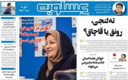 تصاویر روزنامه های استانی یکشنبه بیست و دوم مرداد ۱۳۹۶,عکسهای روزنامه های استانی یکشنبه بیست و دوم مرداد ۱۳۹۶,تصاویر روزنامه های استانی یکشنبه 13 اوت 2017,روزنامه,روزنامه های امروز,روزنامه های استانی