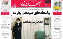 تصاویر روزنامه های استانی سه شنبه بیست و چهارم مرداد ۱۳۹۶,عکس روزنامه های استانی سه شنبه بیست و چهارم مرداد ۱۳۹۶,تصاویر روزنامه های استانی سه شنبه 14 اوت 2017,روزنامه,روزنامه های امروز,روزنامه های استانی