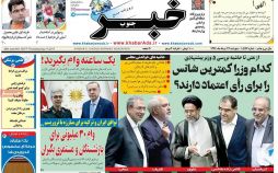 عکس های تیتر روزنامه های استانی بیست و ششم مرداد 1396,تصاویر تیتر روزنامه های استانی بیست و ششم مرداد 1396,عکس های تیترهای روزنامه های استانی 26 مرداد 96,روزنامه,روزنامه های امروز,روزنامه های استانی