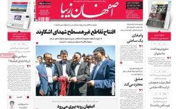 تصاویر روزنامه های استانی شنبه بیست و هشتم مرداد ۱۳۹۶,عکس های روزنامه های استانی شنبه بیست و هشتم مرداد ۱۳۹۶,تصاویر روزنامه های استانی شنبه 19 اوت 2017,روزنامه,روزنامه های امروز,روزنامه های استانی