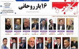 تصاوير روزنامه هاي استاني دوشنبه سی ام مرداد 1396,عکس هاي روزنامه هاي استاني دوشنبه سی ام مرداد 1396,تصاوير روزنامه هاي استاني دوشنبه 21 اوت 2017,روزنامه,روزنامه های امروز,روزنامه های استانی